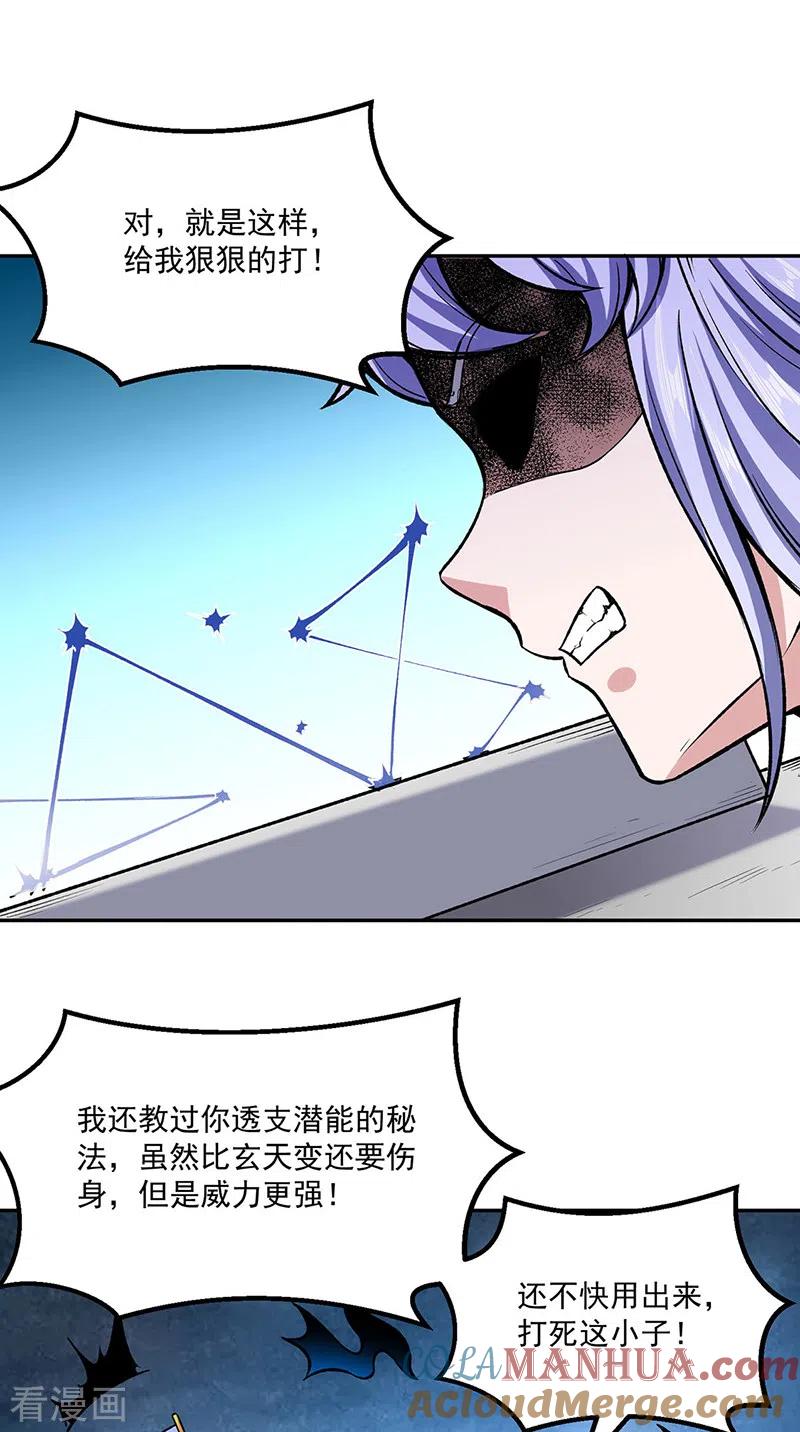 《武道独尊》第281话 恶毒的赵剑妃 第27页