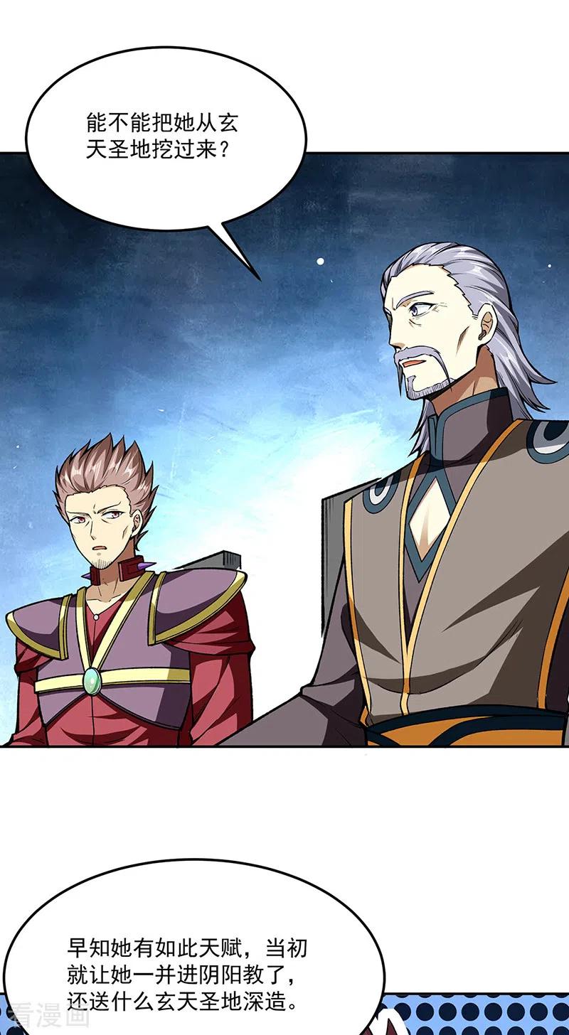 《武道独尊》第281话 恶毒的赵剑妃 第22页