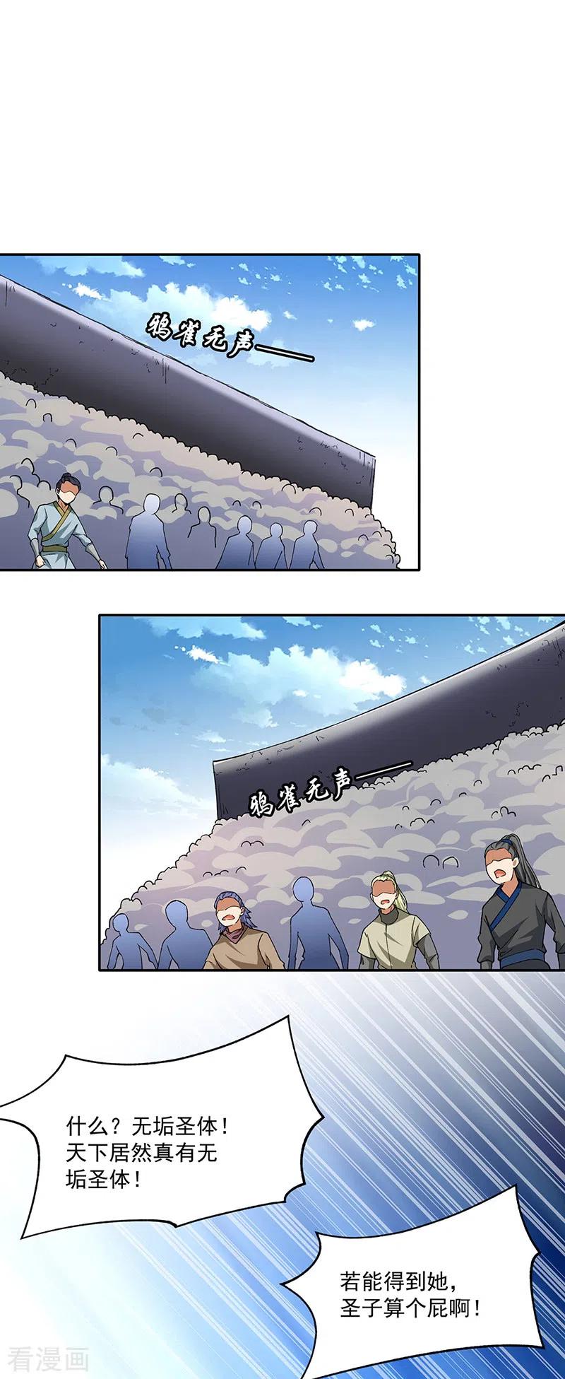《武道独尊》第282话 坏了规矩 第2页
