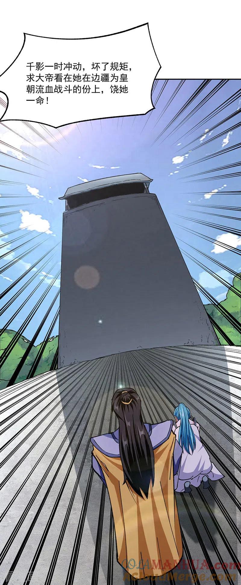 《武道独尊》第282话 坏了规矩 第33页