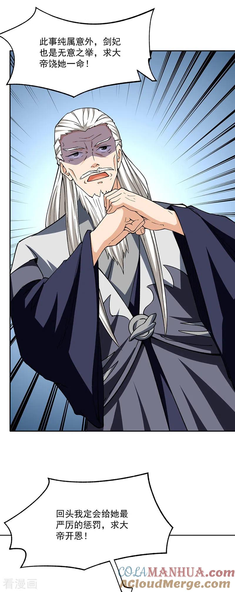 《武道独尊》第282话 坏了规矩 第35页