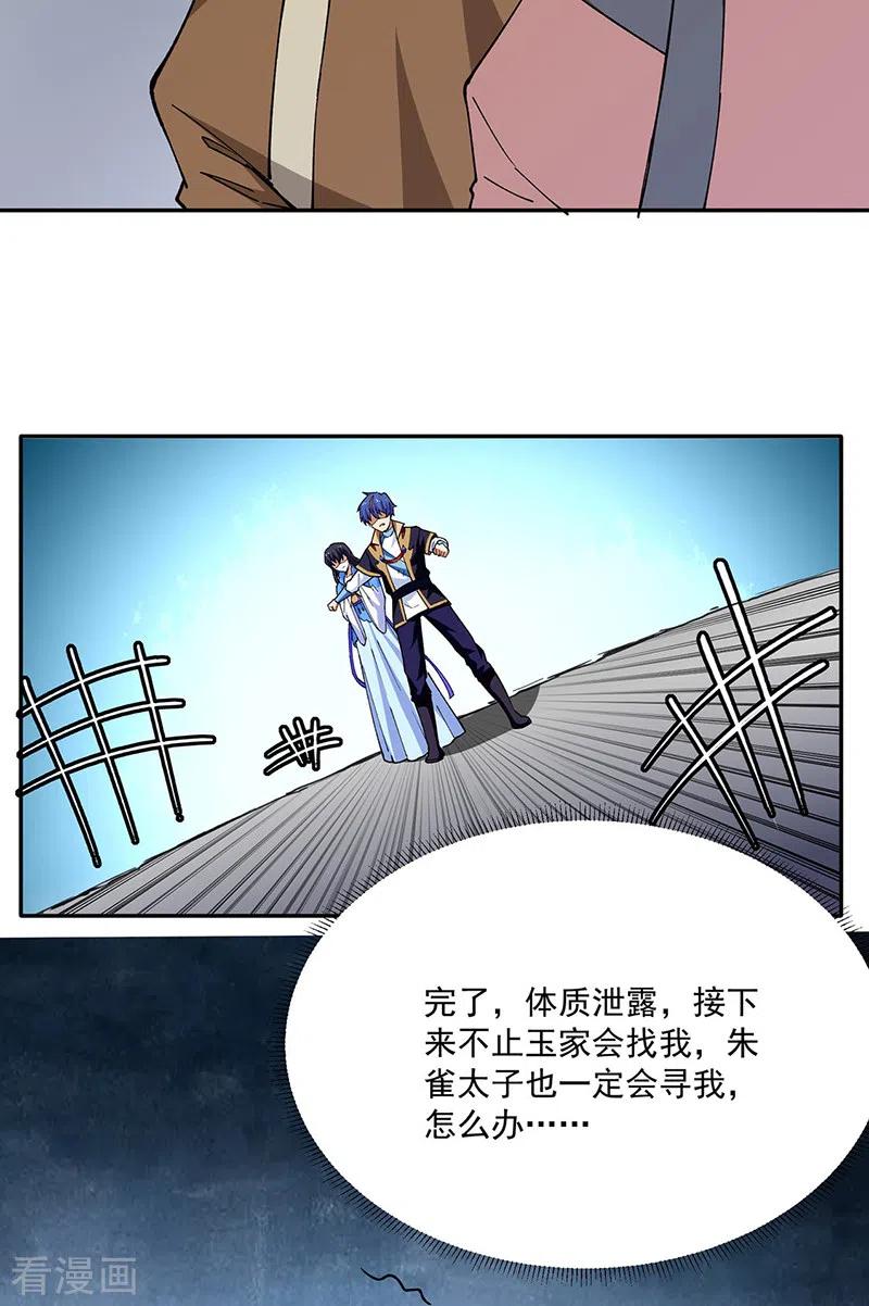 《武道独尊》第282话 坏了规矩 第4页