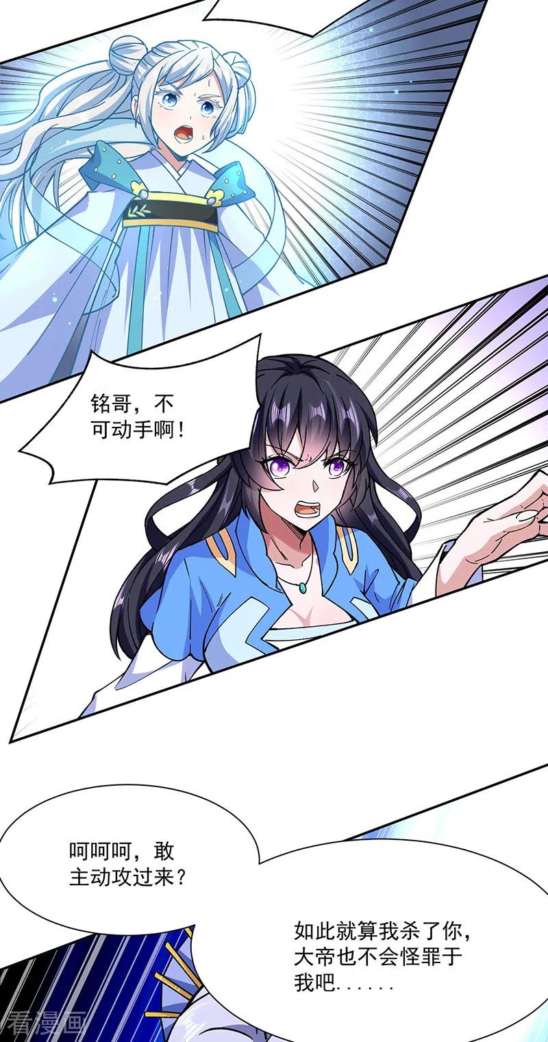 《武道独尊》第282话 坏了规矩 第14页