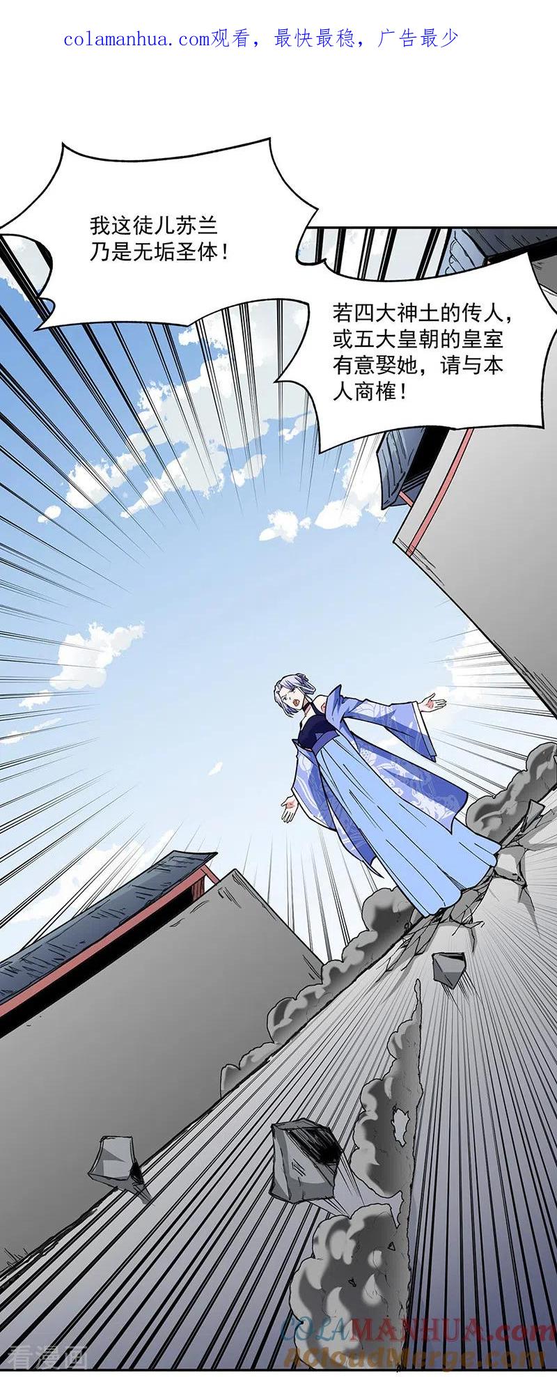 《武道独尊》第282话 坏了规矩 第1页