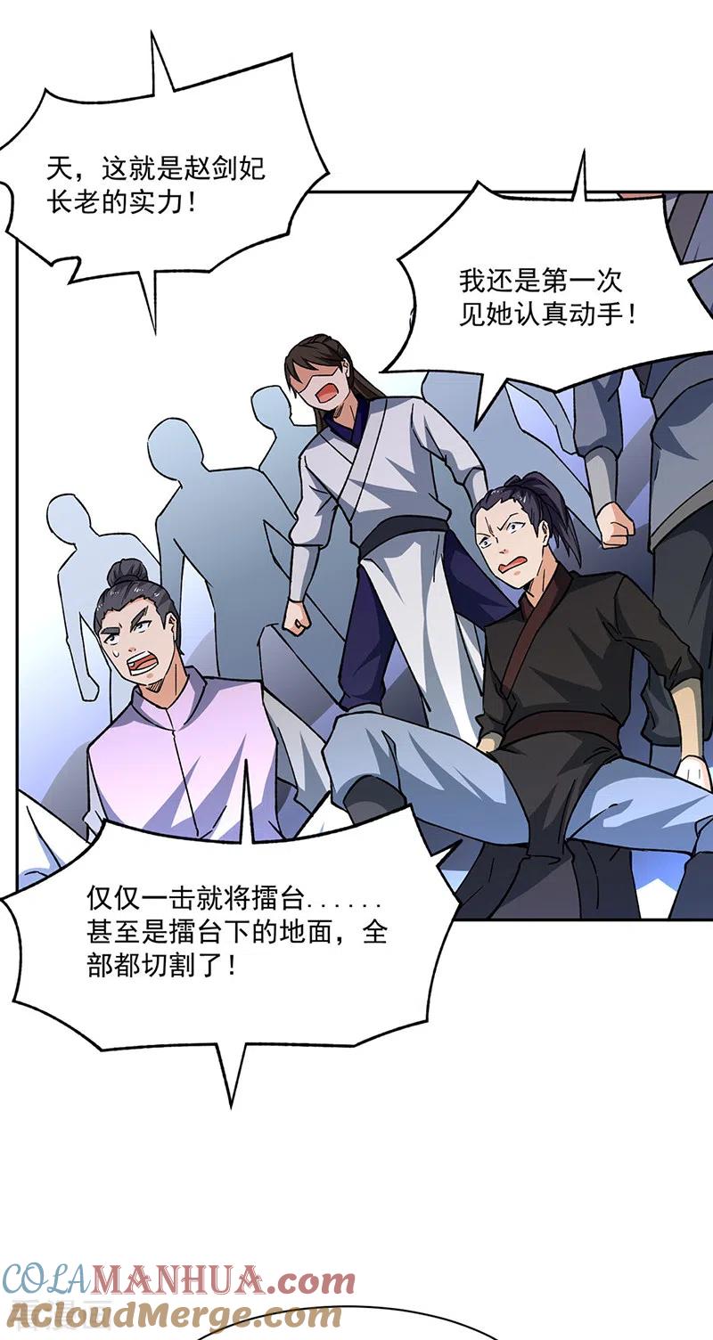 《武道独尊》第282话 坏了规矩 第21页