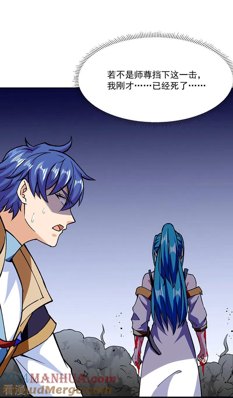 《武道独尊》第282话 坏了规矩 第23页
