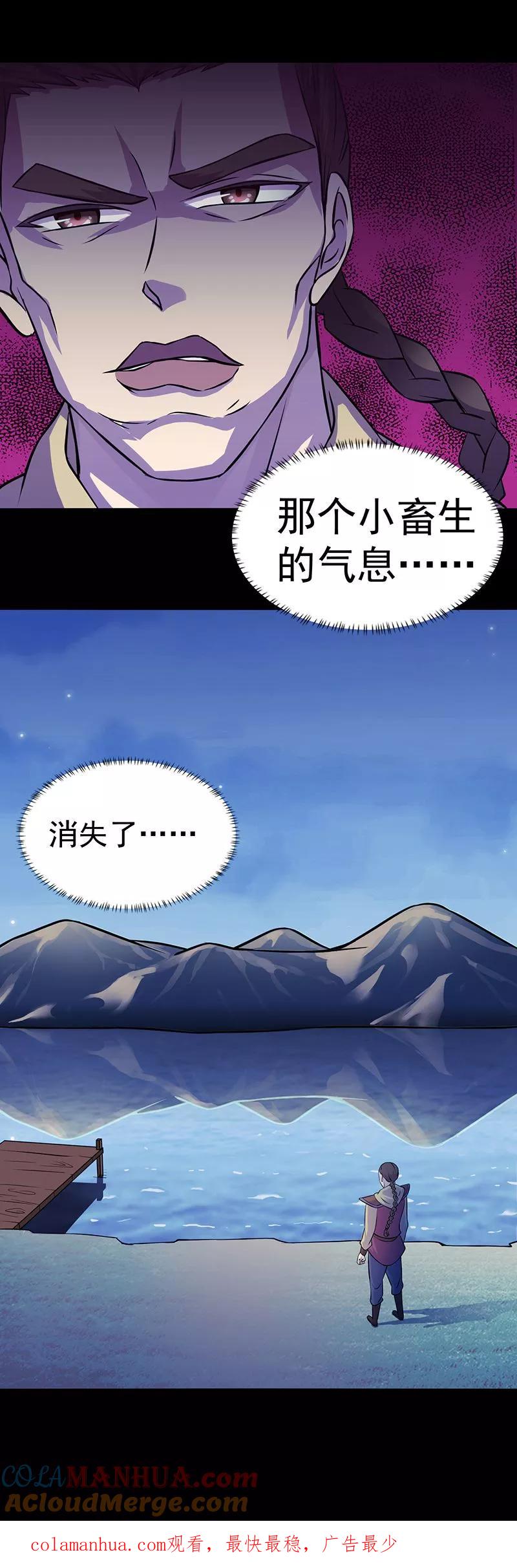 《武道独尊》第27话 报仇雪恨3 第21页