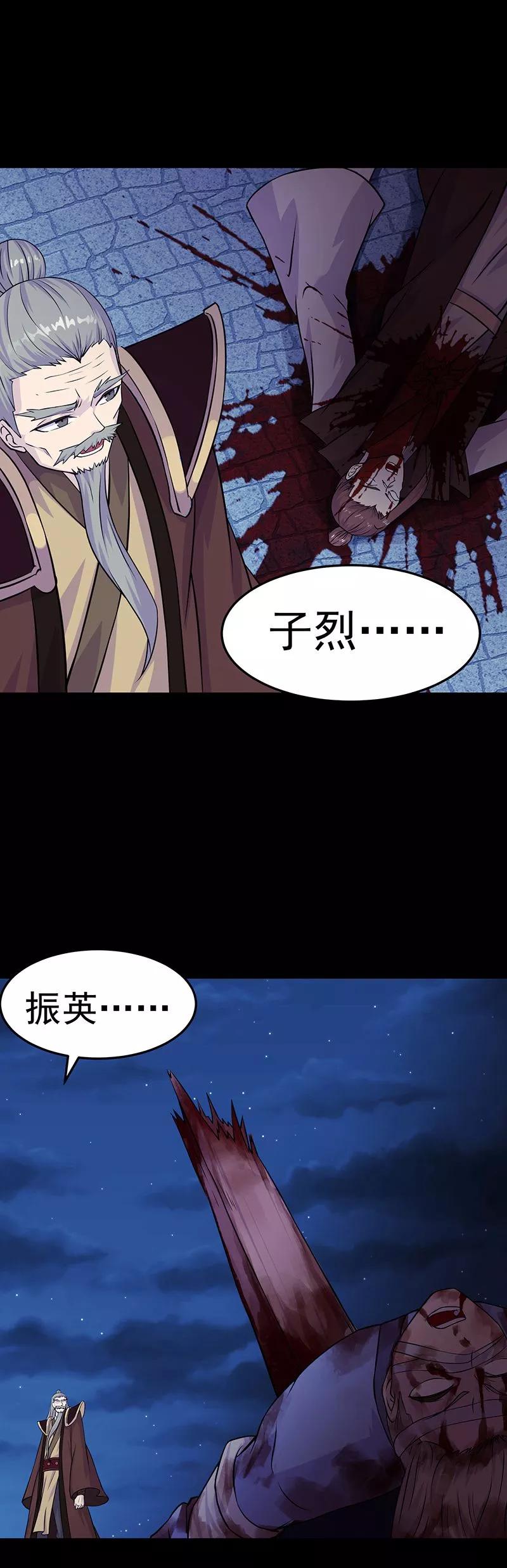 《武道独尊》第27话 报仇雪恨3 第4页
