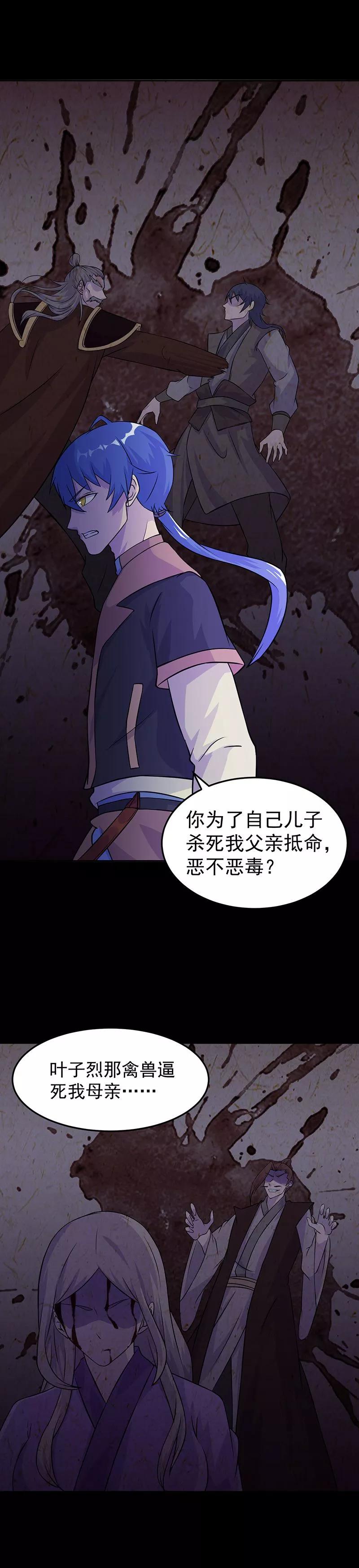 《武道独尊》第27话 报仇雪恨3 第6页