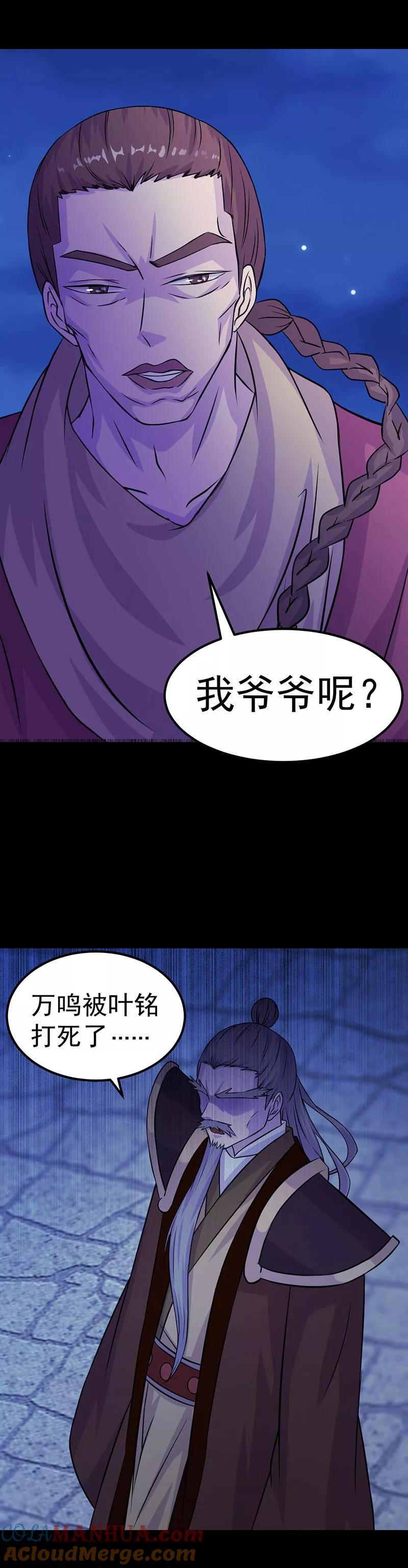 《武道独尊》第27话 报仇雪恨3 第15页