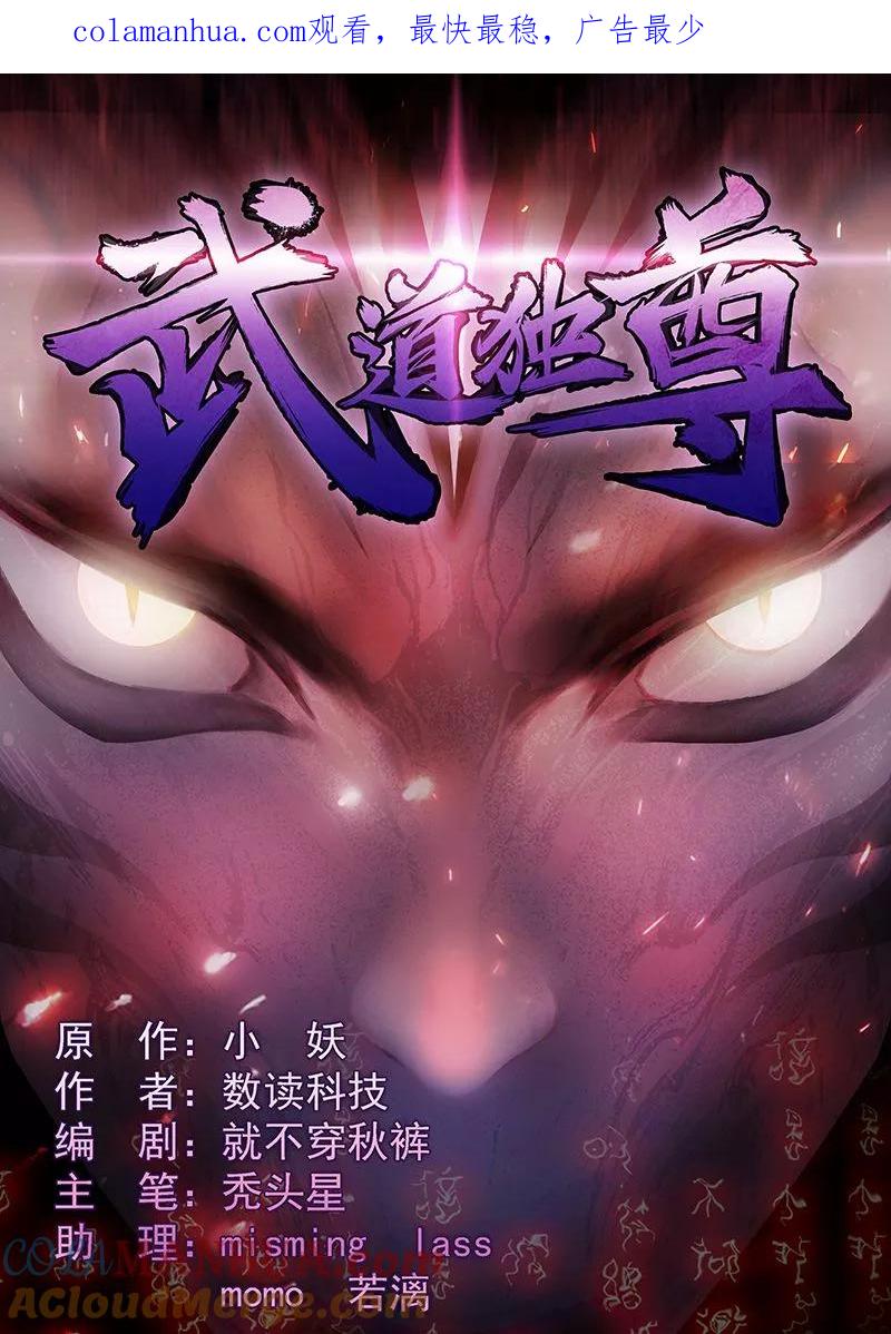 《武道独尊》第27话 报仇雪恨3 第1页