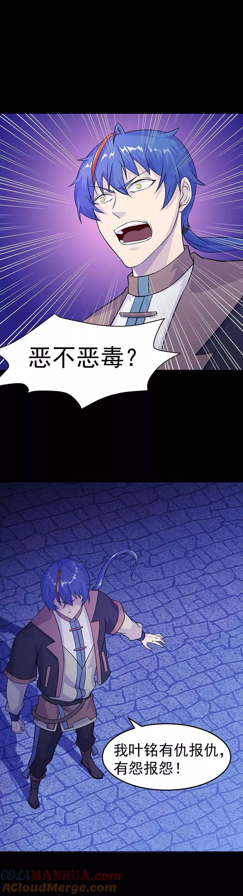 《武道独尊》第27话 报仇雪恨3 第7页