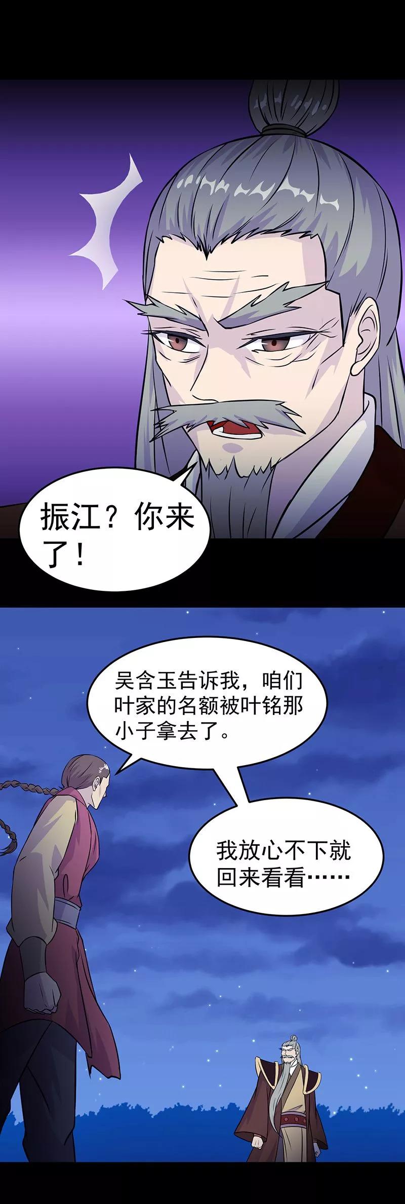 《武道独尊》第27话 报仇雪恨3 第14页