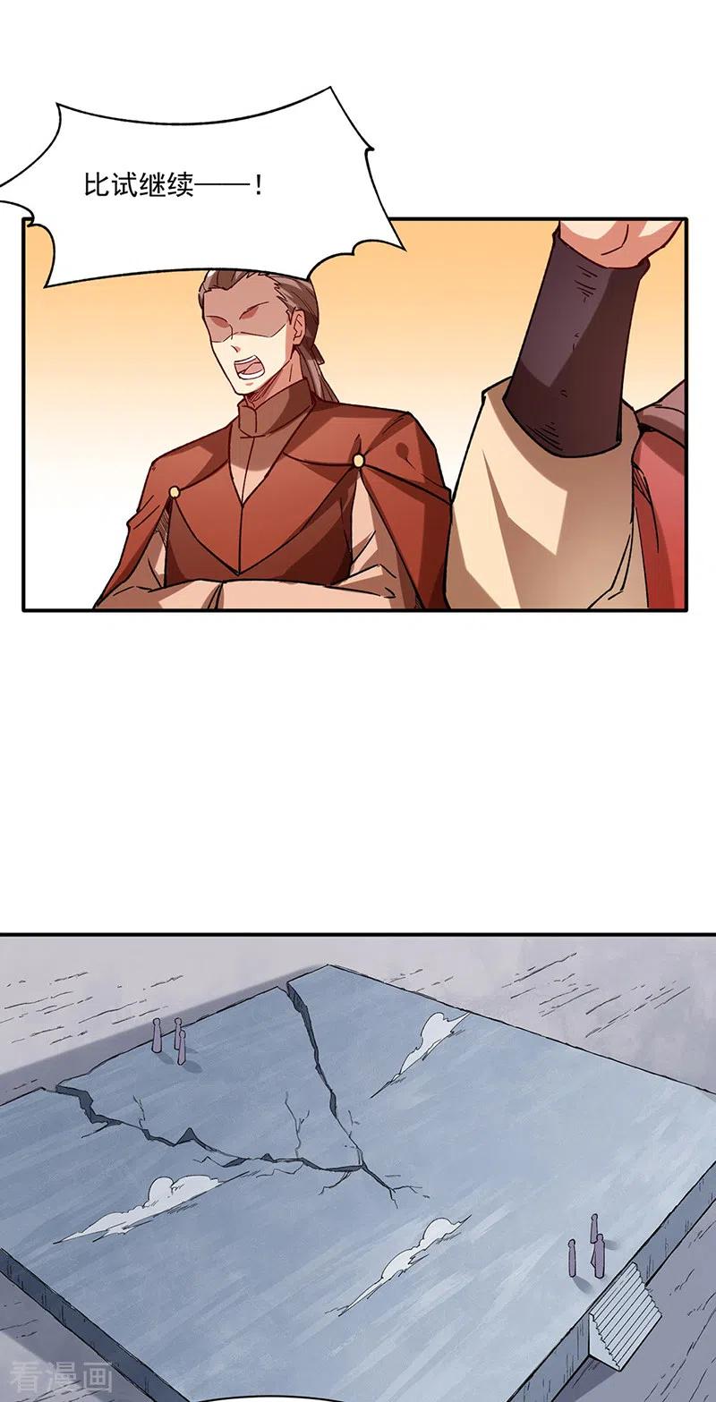 《武道独尊》第283话 太子妃资质 第6页