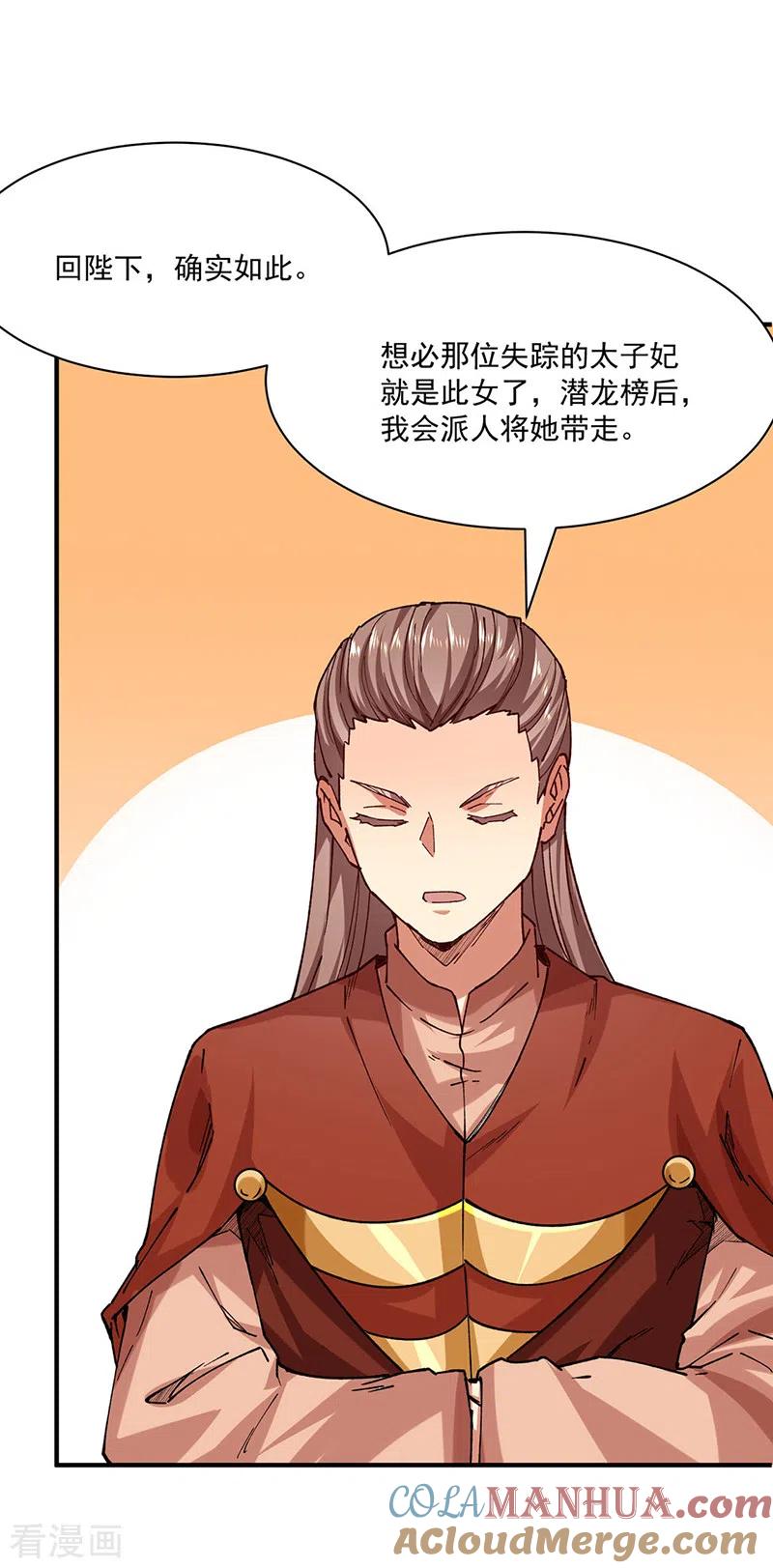 《武道独尊》第283话 太子妃资质 第19页