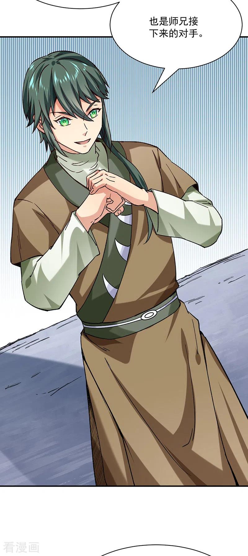 《武道独尊》第283话 太子妃资质 第38页