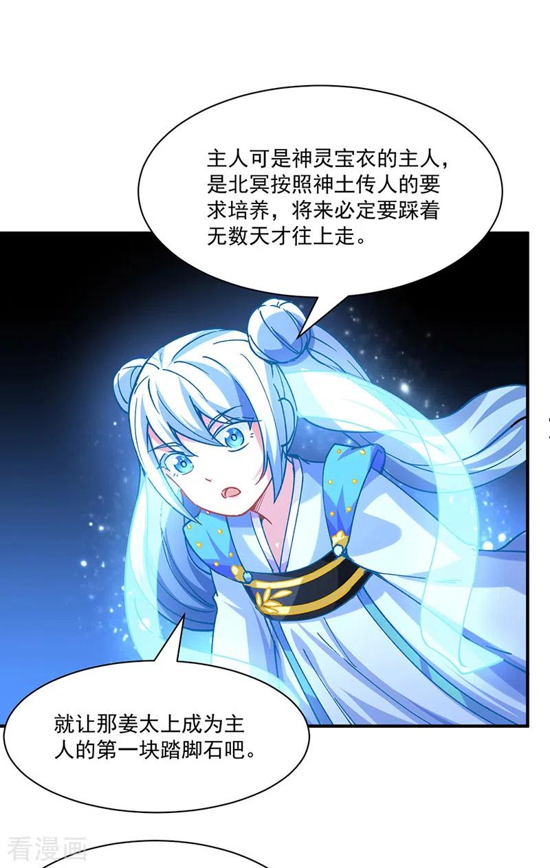 《武道独尊》第283话 太子妃资质 第28页