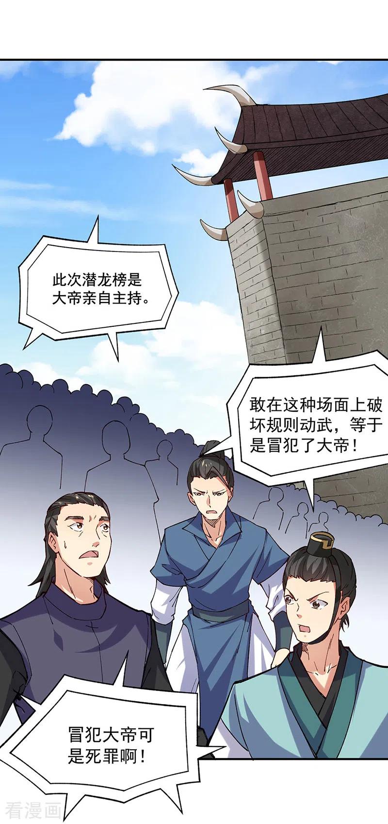 《武道独尊》第283话 太子妃资质 第2页