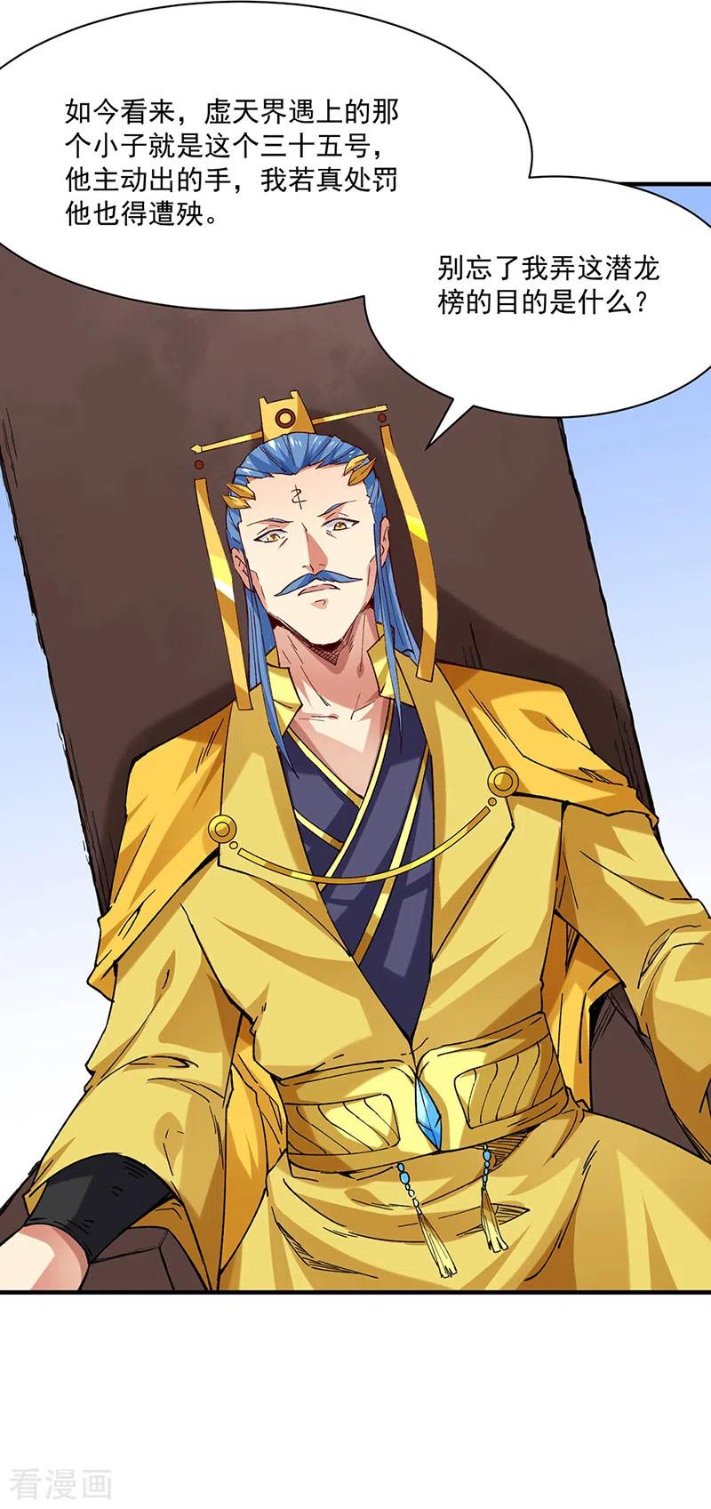 《武道独尊》第283话 太子妃资质 第16页