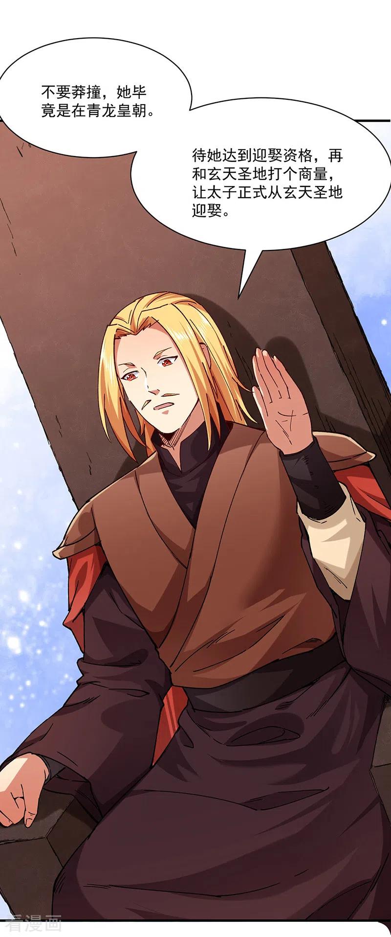 《武道独尊》第283话 太子妃资质 第20页