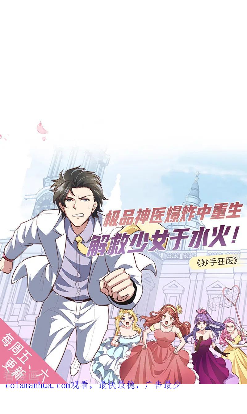 《武道独尊》第283话 太子妃资质 第40页