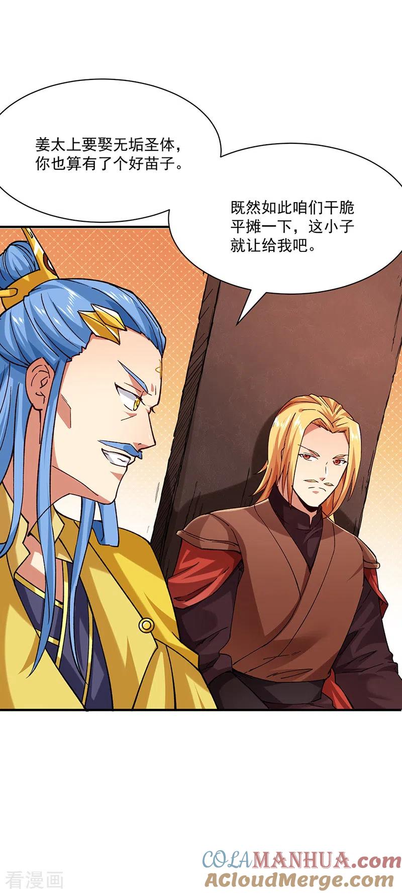 《武道独尊》第283话 太子妃资质 第21页