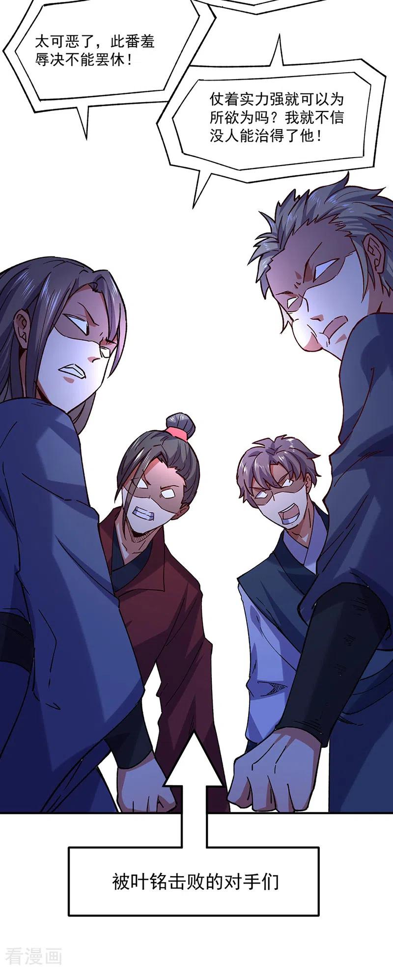 《武道独尊》第283话 太子妃资质 第36页