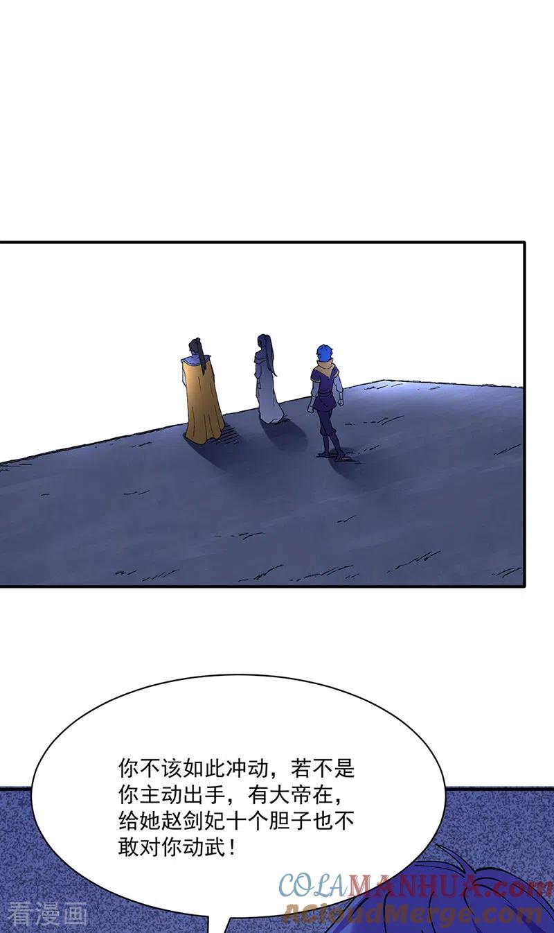 《武道独尊》第283话 太子妃资质 第9页