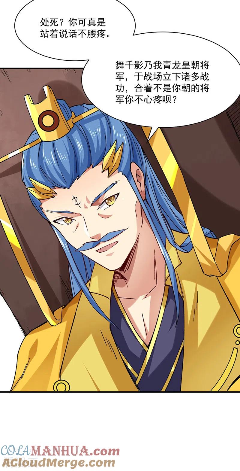 《武道独尊》第283话 太子妃资质 第15页