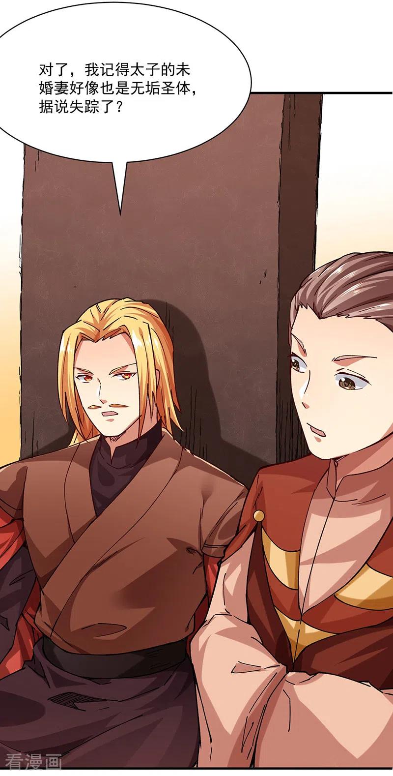 《武道独尊》第283话 太子妃资质 第18页