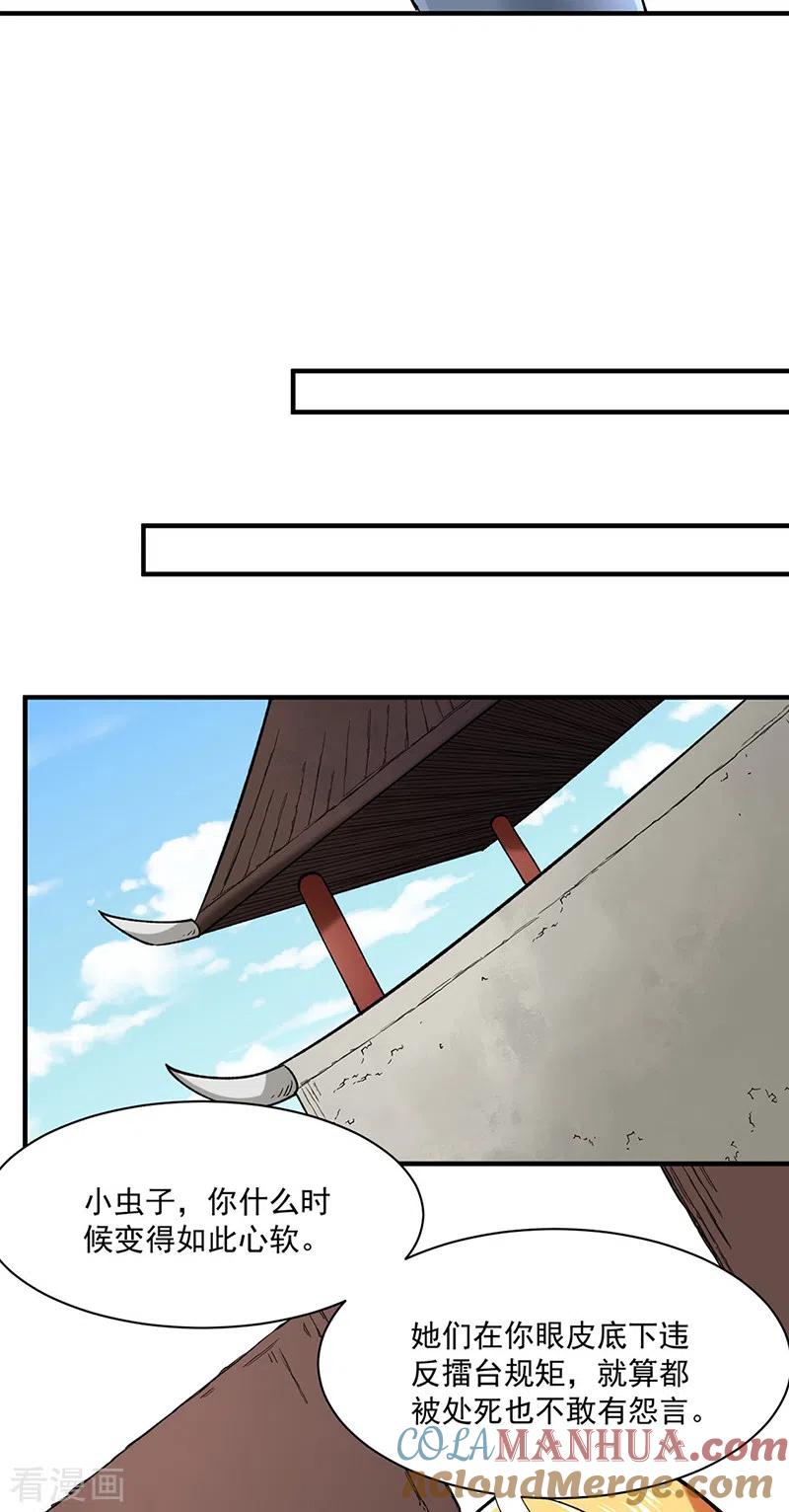《武道独尊》第283话 太子妃资质 第13页