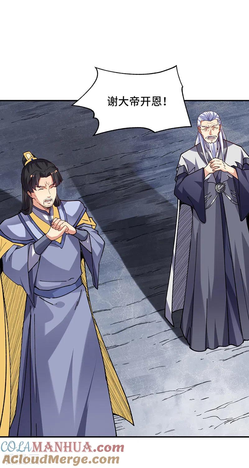 《武道独尊》第283话 太子妃资质 第5页