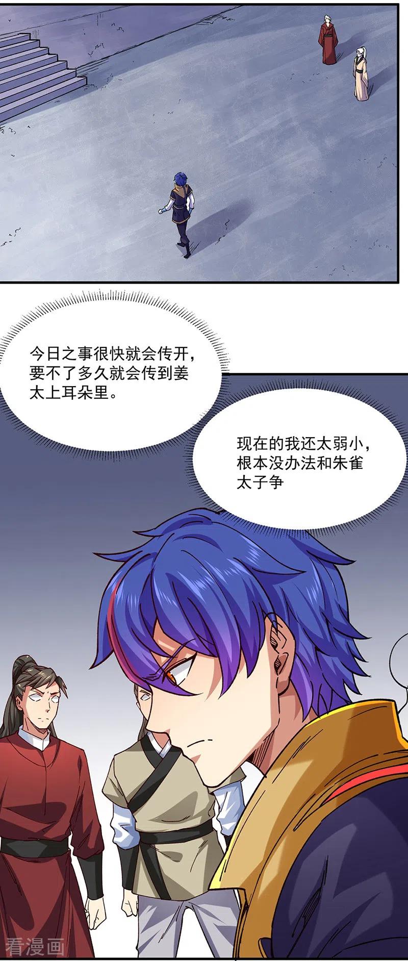 《武道独尊》第283话 太子妃资质 第24页