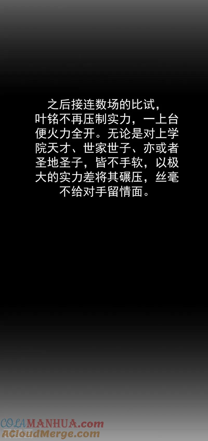 《武道独尊》第283话 太子妃资质 第31页