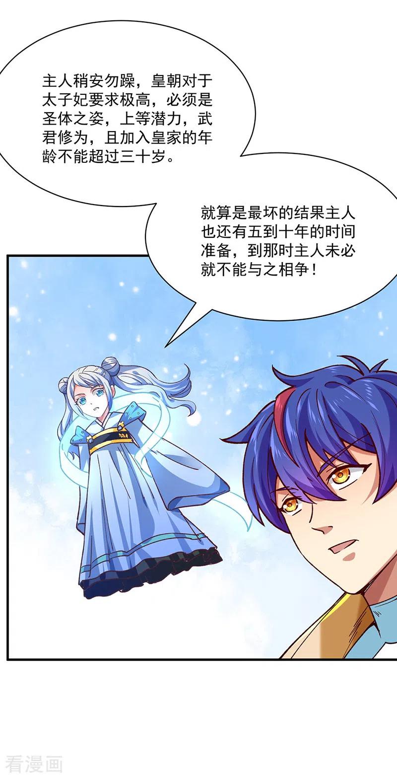 《武道独尊》第283话 太子妃资质 第26页