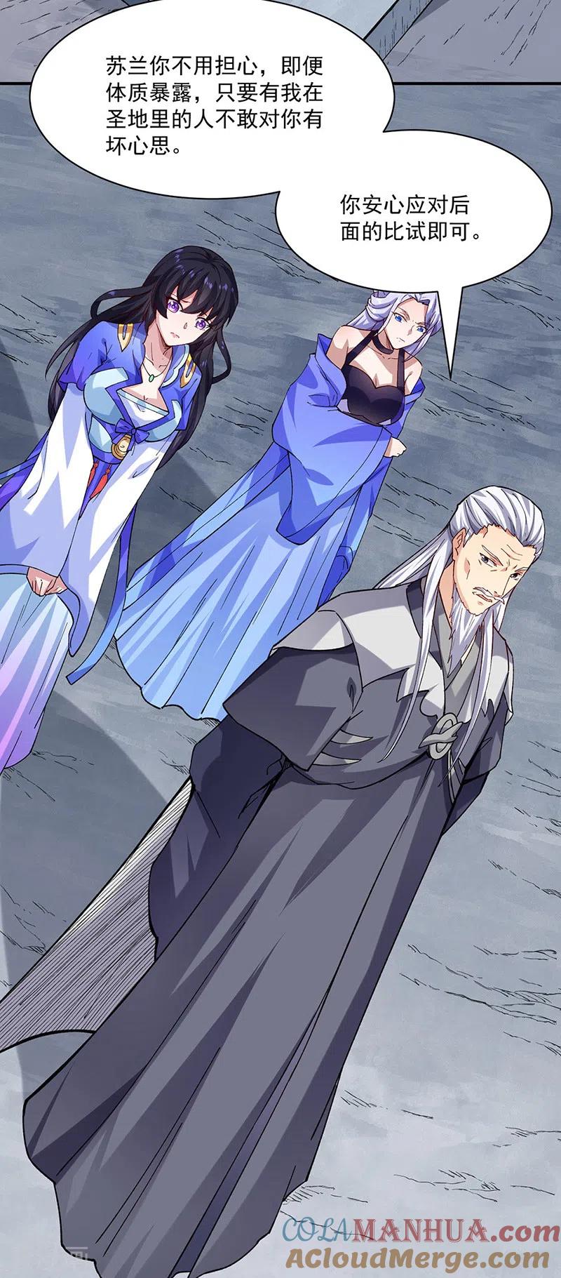 《武道独尊》第283话 太子妃资质 第7页