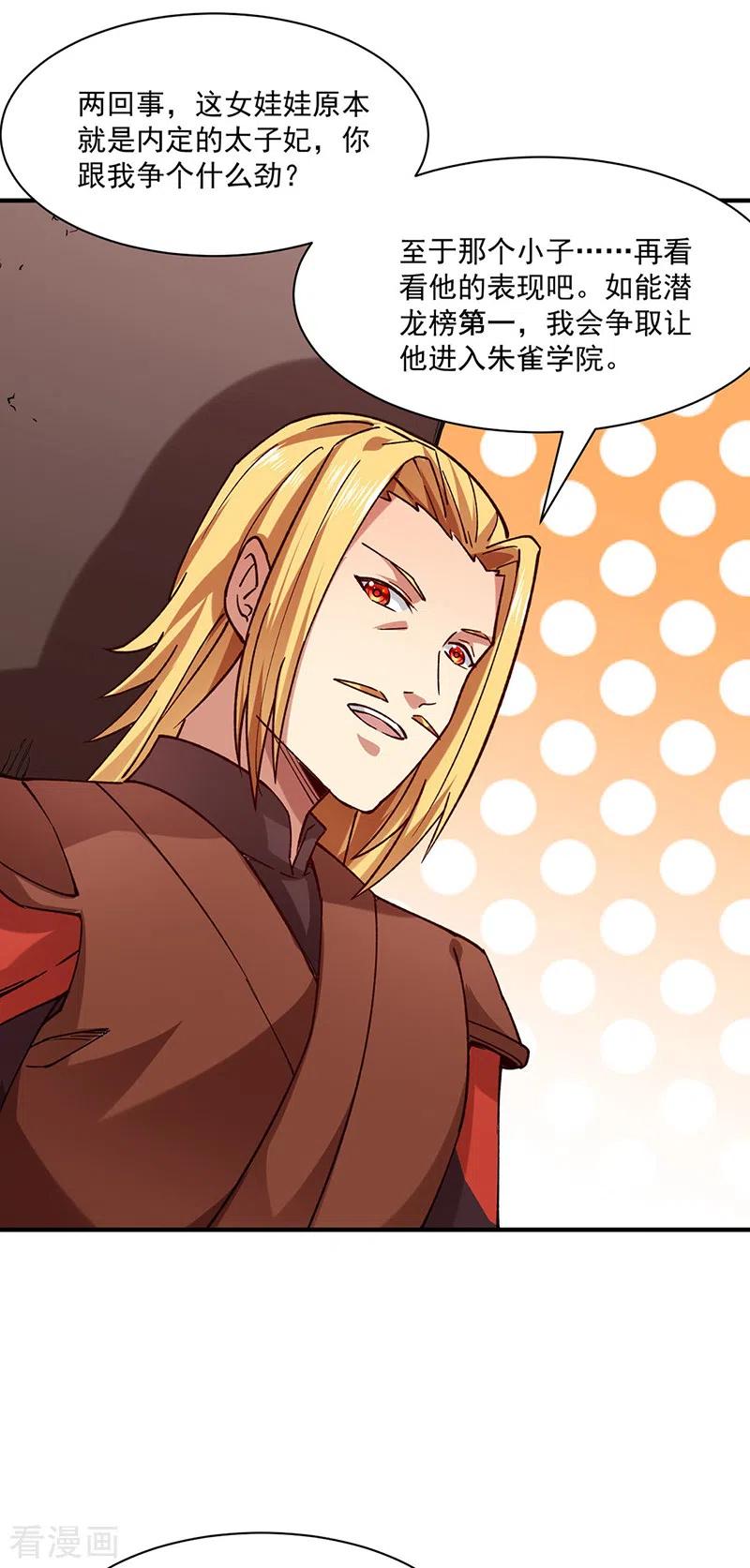 《武道独尊》第283话 太子妃资质 第22页