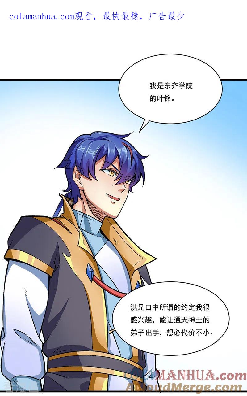 《武道独尊》第284话 重伤一下即可 第1页