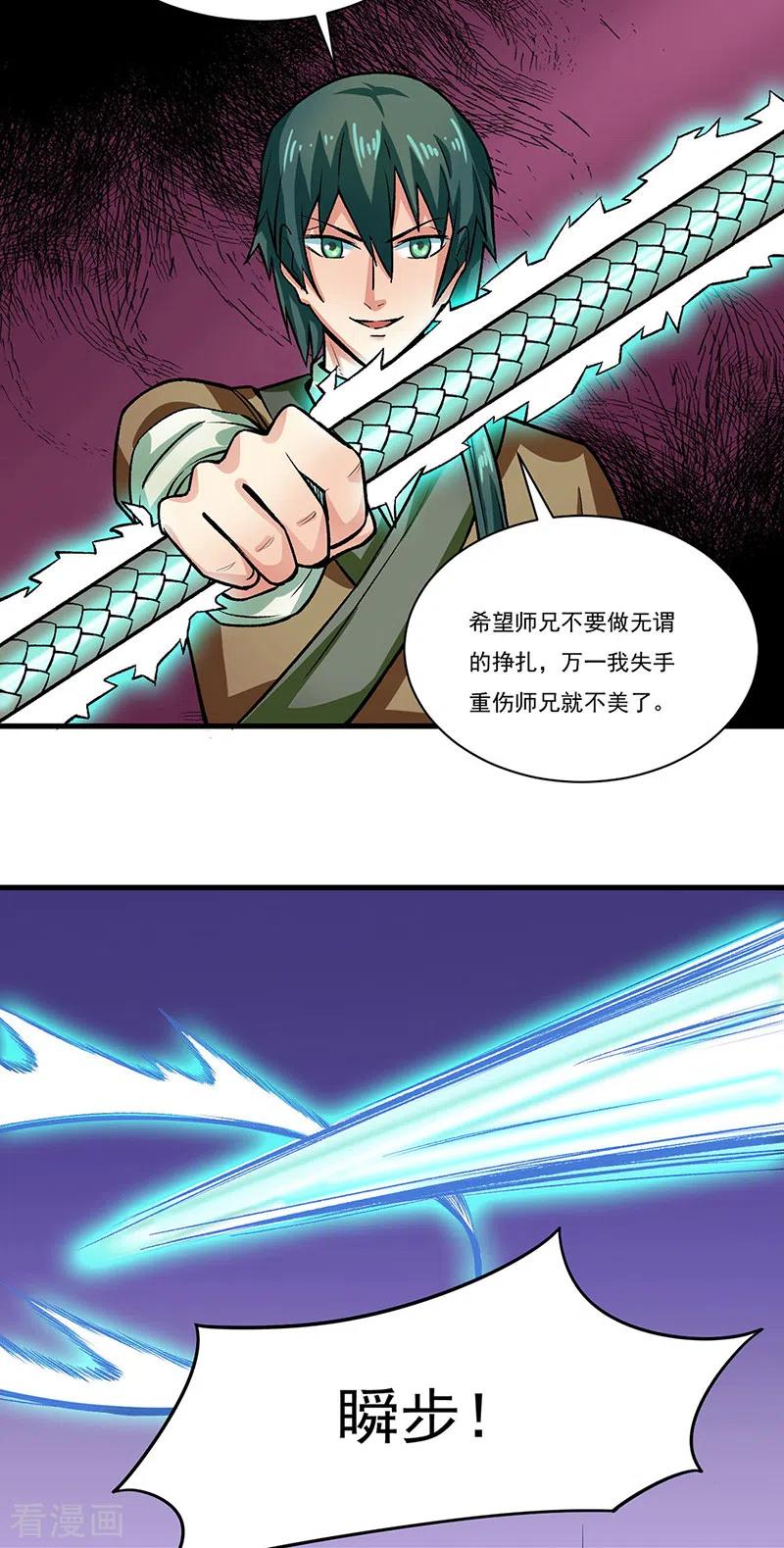 《武道独尊》第284话 重伤一下即可 第16页