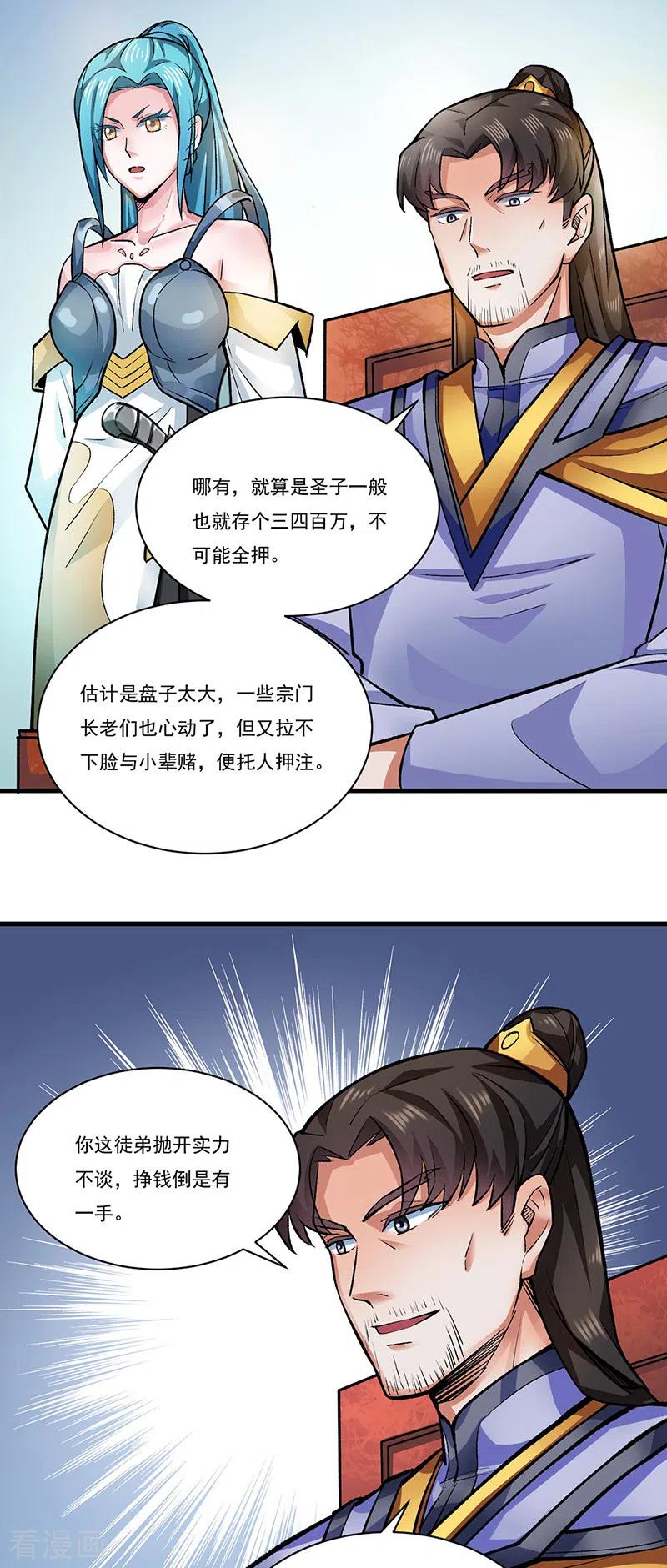《武道独尊》第284话 重伤一下即可 第12页