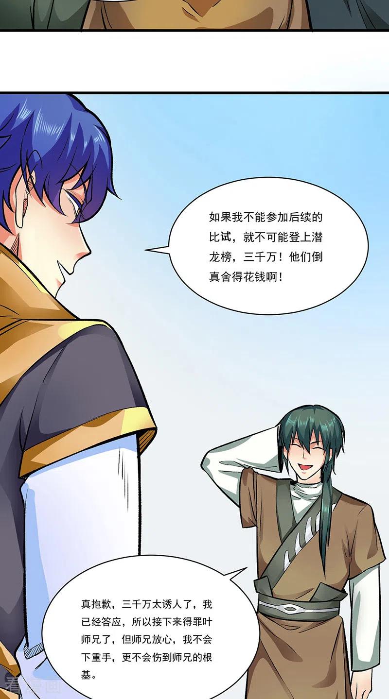 《武道独尊》第284话 重伤一下即可 第4页
