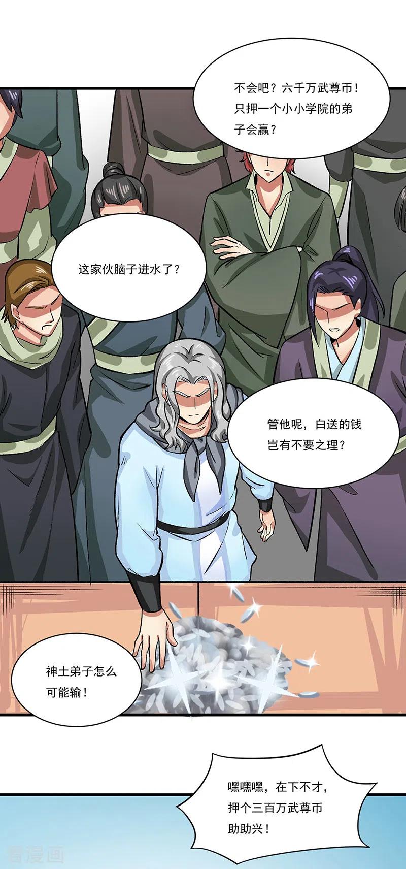 《武道独尊》第284话 重伤一下即可 第10页