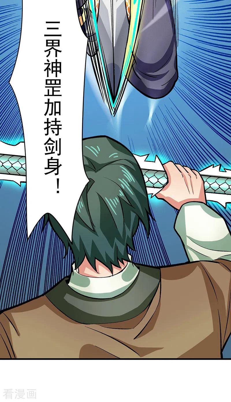 《武道独尊》第284话 重伤一下即可 第18页