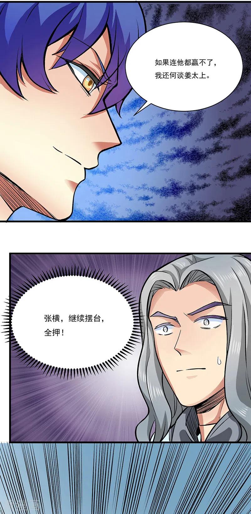 《武道独尊》第284话 重伤一下即可 第8页