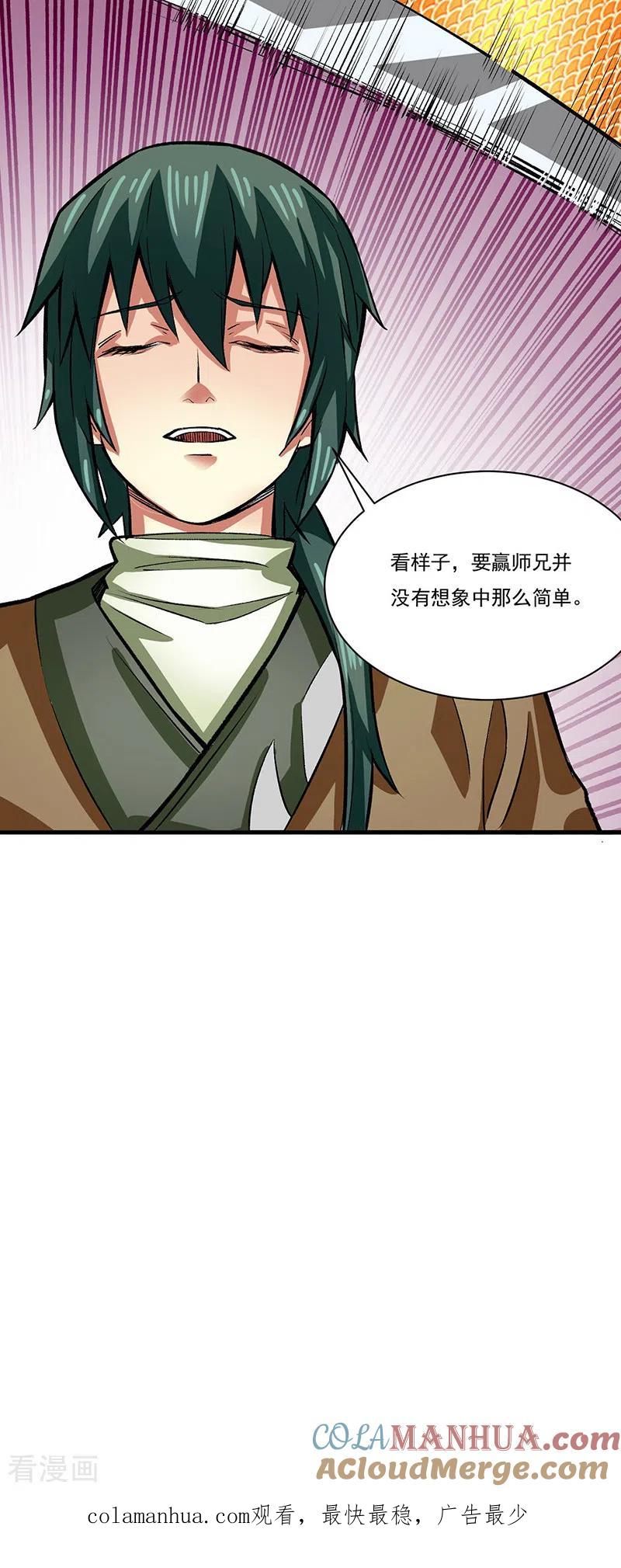 《武道独尊》第284话 重伤一下即可 第31页
