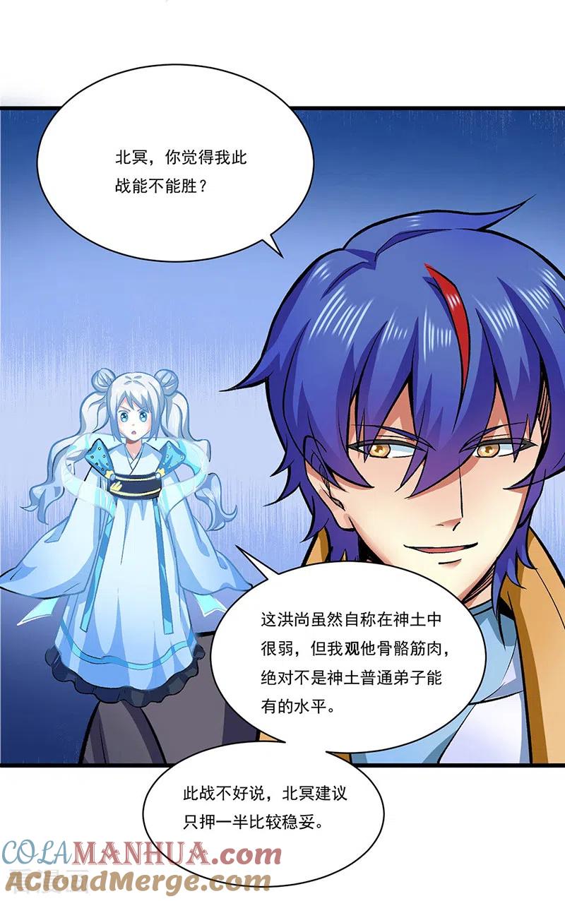 《武道独尊》第284话 重伤一下即可 第7页
