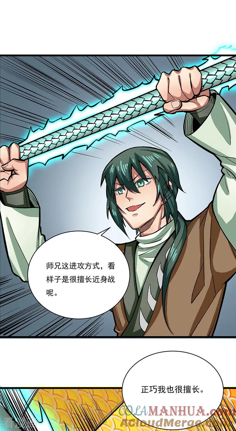 《武道独尊》第284话 重伤一下即可 第19页