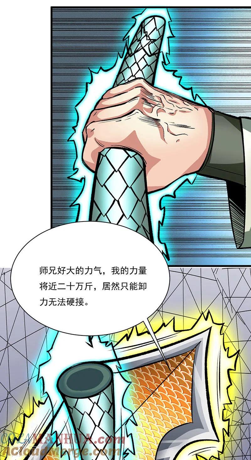 《武道独尊》第284话 重伤一下即可 第21页