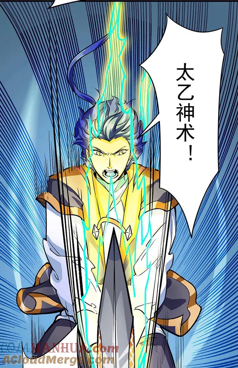 《武道独尊》第284话 重伤一下即可 第17页