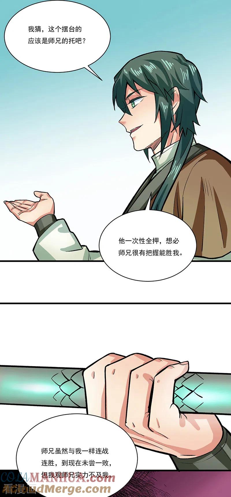 《武道独尊》第284话 重伤一下即可 第15页